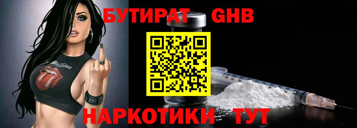 БУТИРАТ жидкий экстази Архангельск