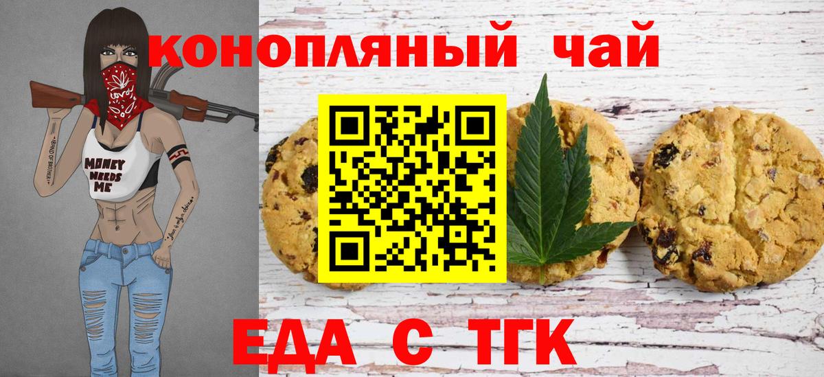 Еда ТГК конопля  Вход с VPN  Архангельск 