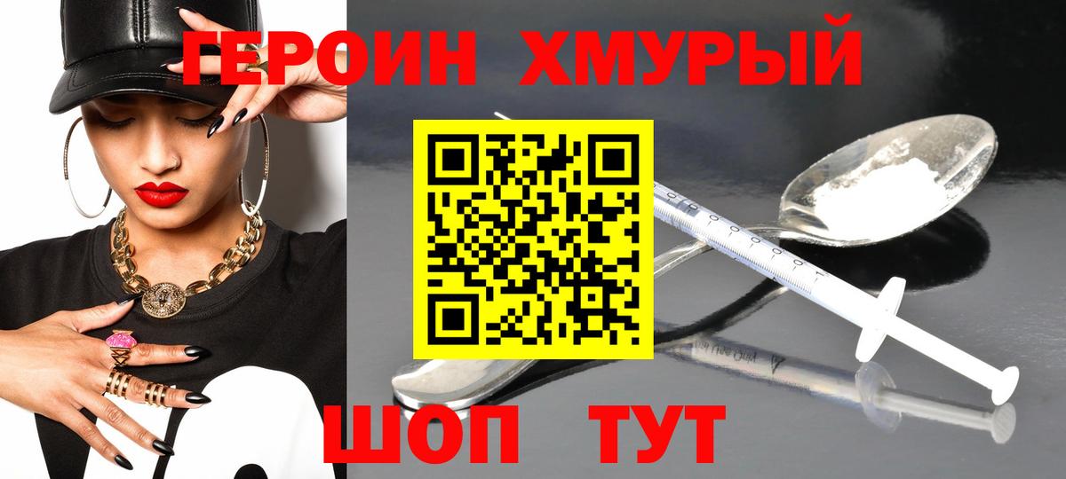 Героин белый Архангельск