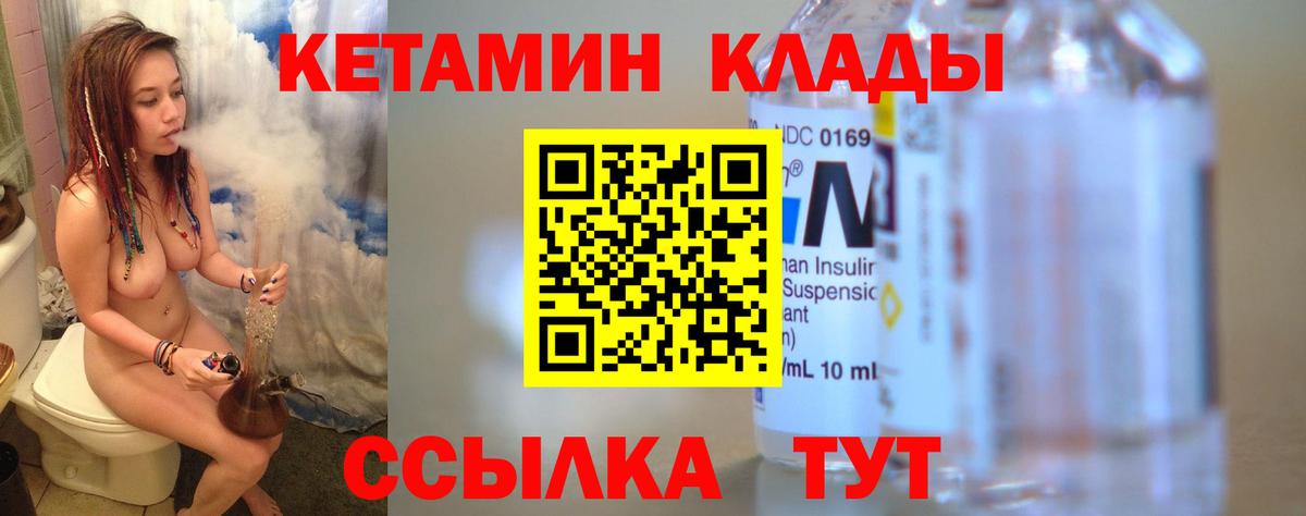 Кетамин VHQ Архангельск