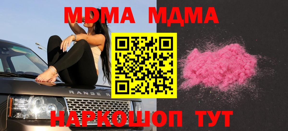 MDMA кристаллы  Вход с VPN  МДМА  Архангельск 