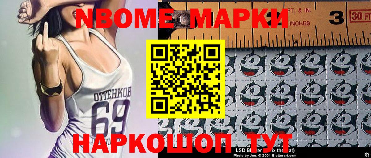 купить закладку  Вход с VPN  Марки NBOMe  Архангельск  Марки NBOMe 1,8мг 